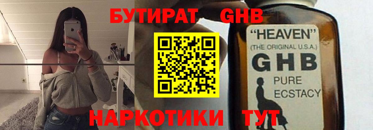 Бутират 99% Ликино-Дулёво