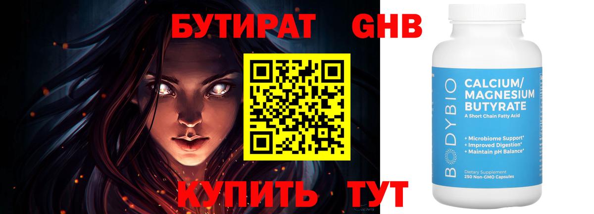 БУТИРАТ оксибутират  Вход с VPN  Ликино-Дулёво 