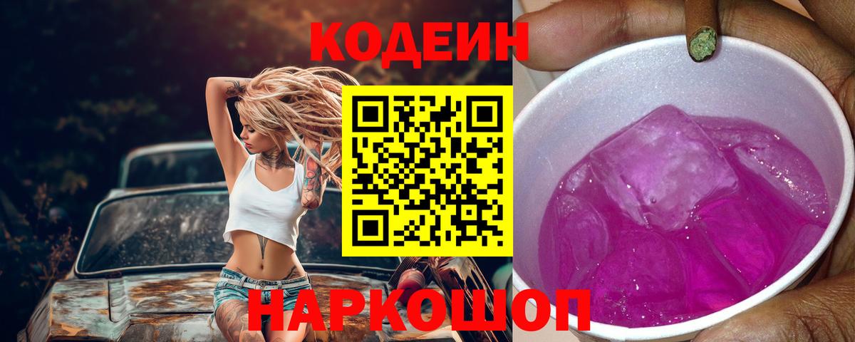 Ликино-Дулёво  Кодеин Purple Drank  Вход с VPN  даркнет сайт  Кодеин Purple Drank 