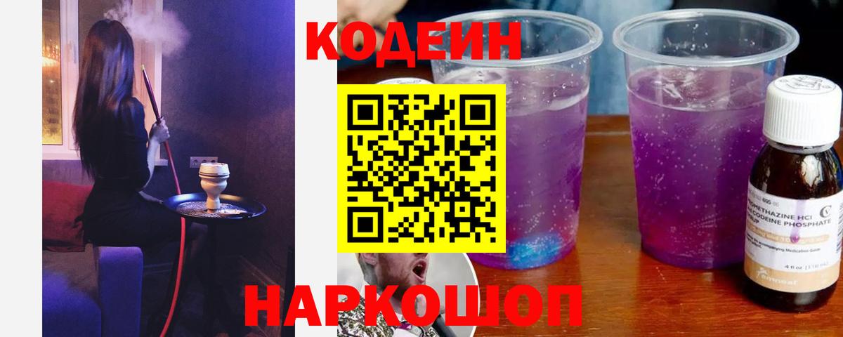 Codein Purple Drank Ликино-Дулёво