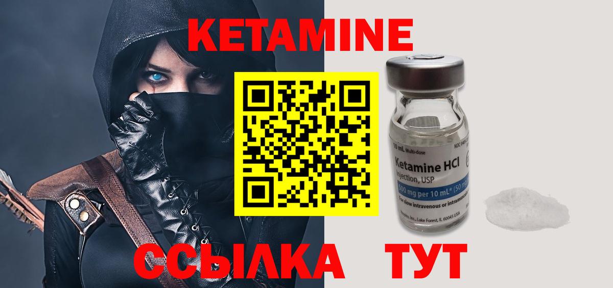 КЕТАМИН ketamine Ликино-Дулёво